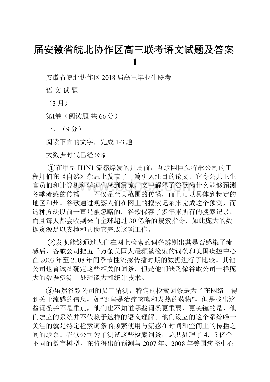 届安徽省皖北协作区高三联考语文试题及答案1.docx