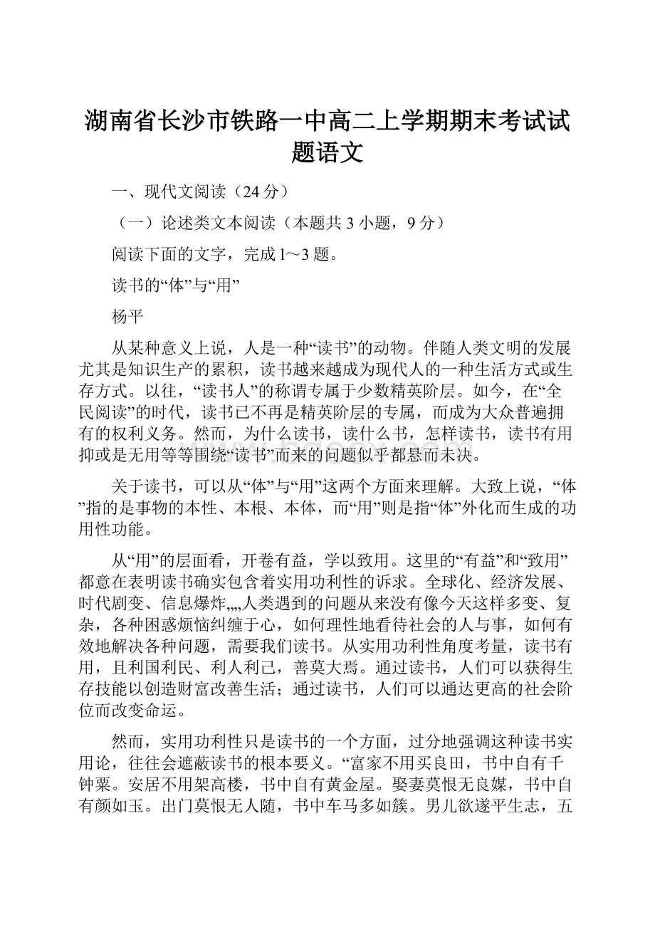 湖南省长沙市铁路一中高二上学期期末考试试题语文.docx_第1页