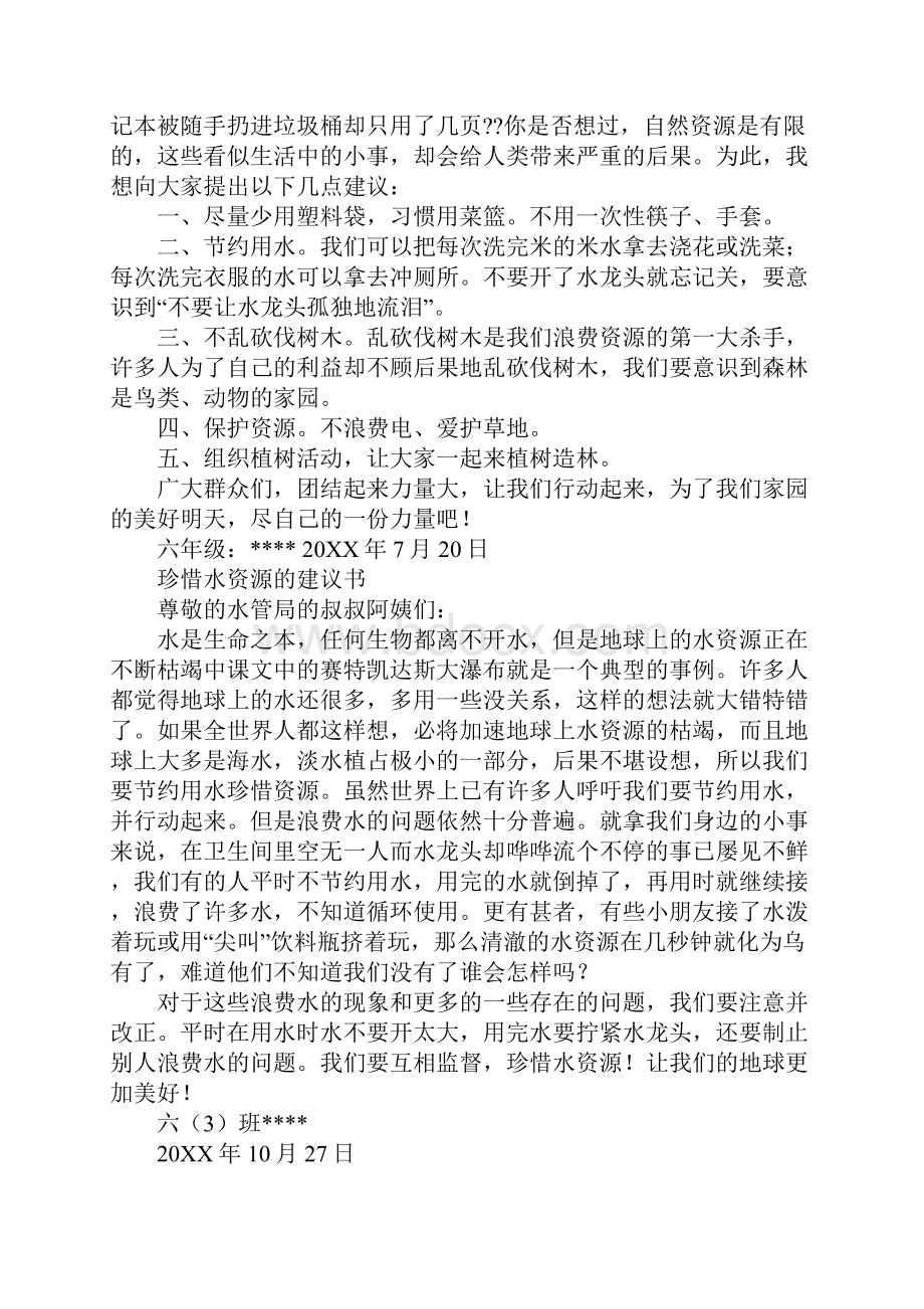 建议书六年级.docx_第2页