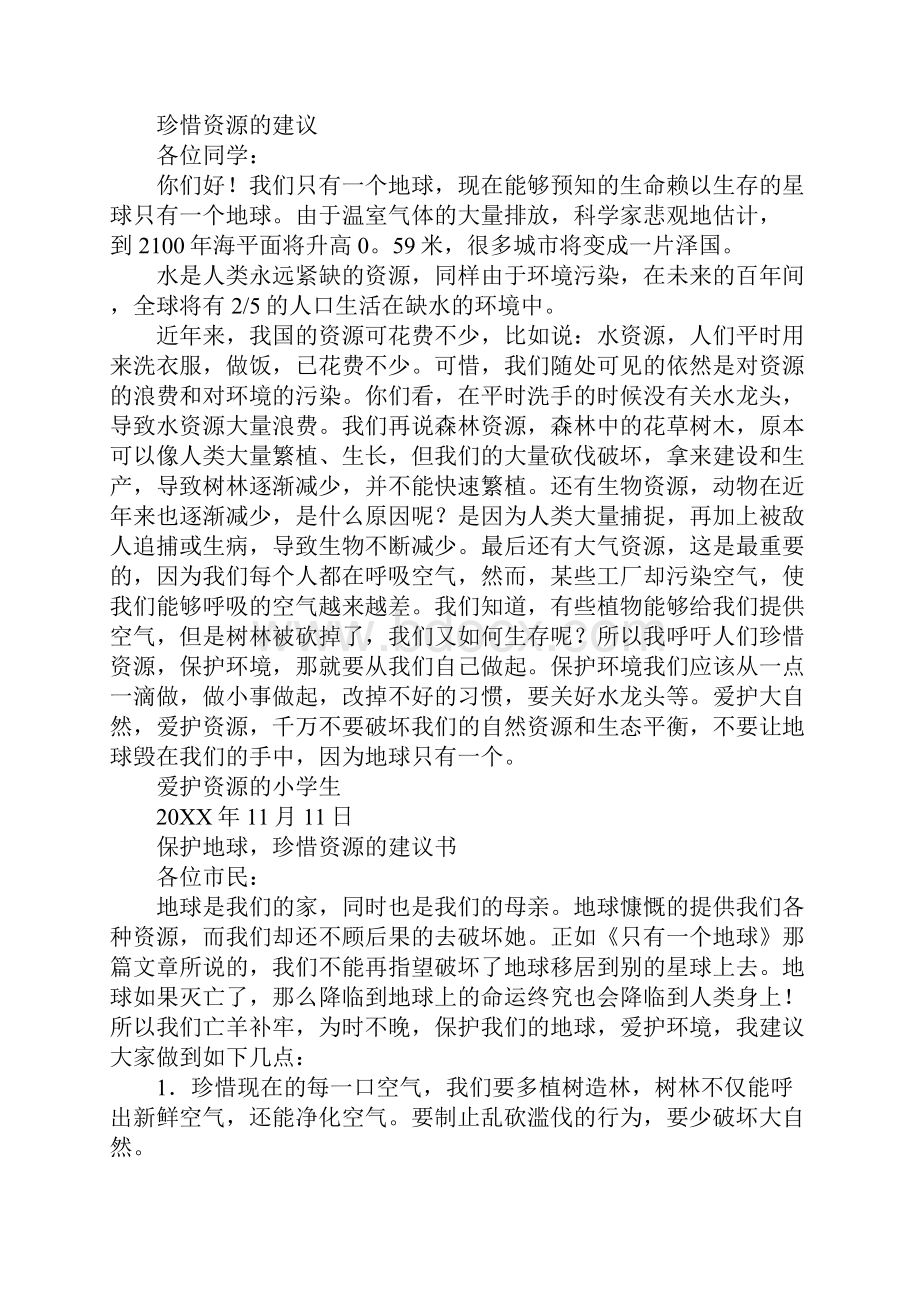 建议书六年级.docx_第3页