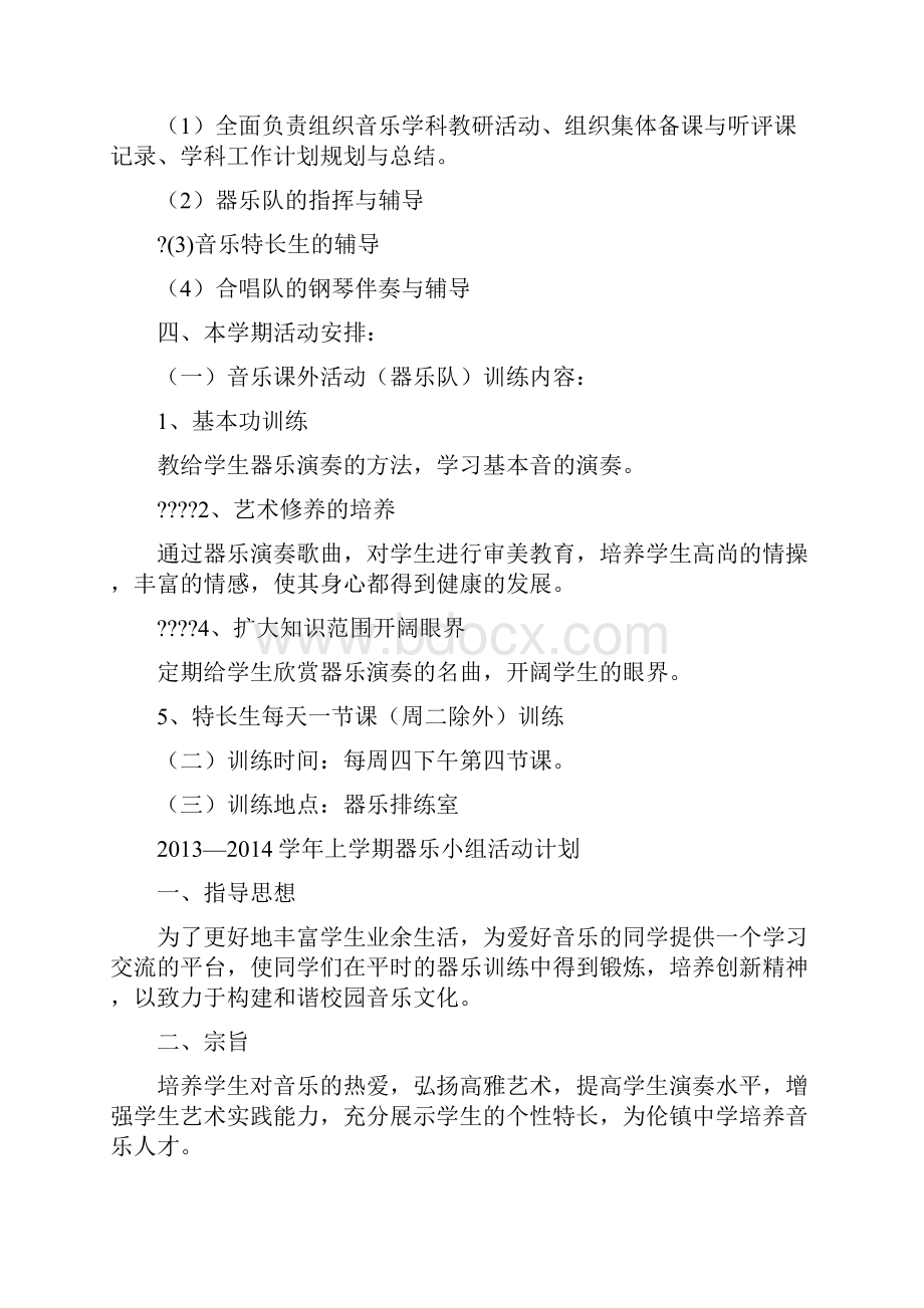 器乐小组活动计划.docx_第3页