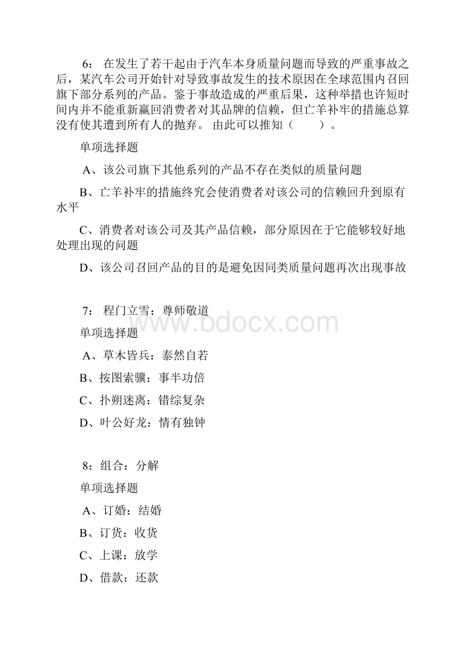 公务员《判断推理》通关试题每日练5474判断推理1.docx_第3页