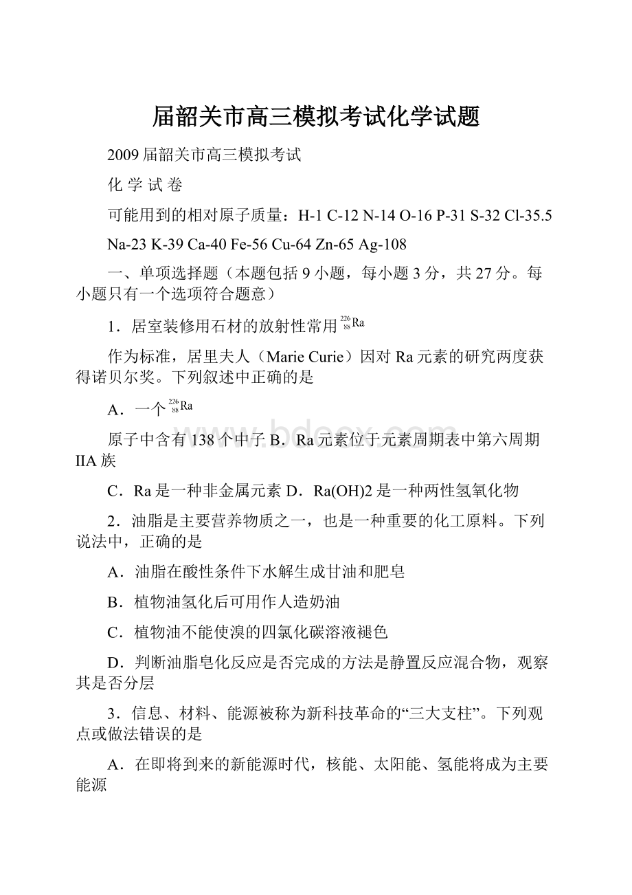 届韶关市高三模拟考试化学试题.docx