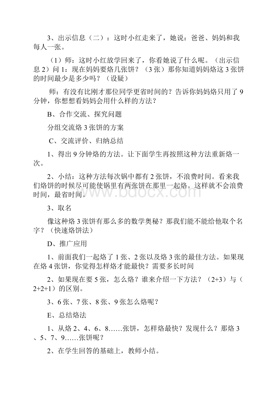 人教版四年级数学上册第七单元数学广角教学设计整理的非表格形式.docx_第3页