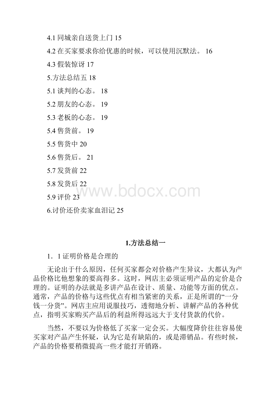 摆地摊开淘宝如何应对讨价还价.docx_第2页