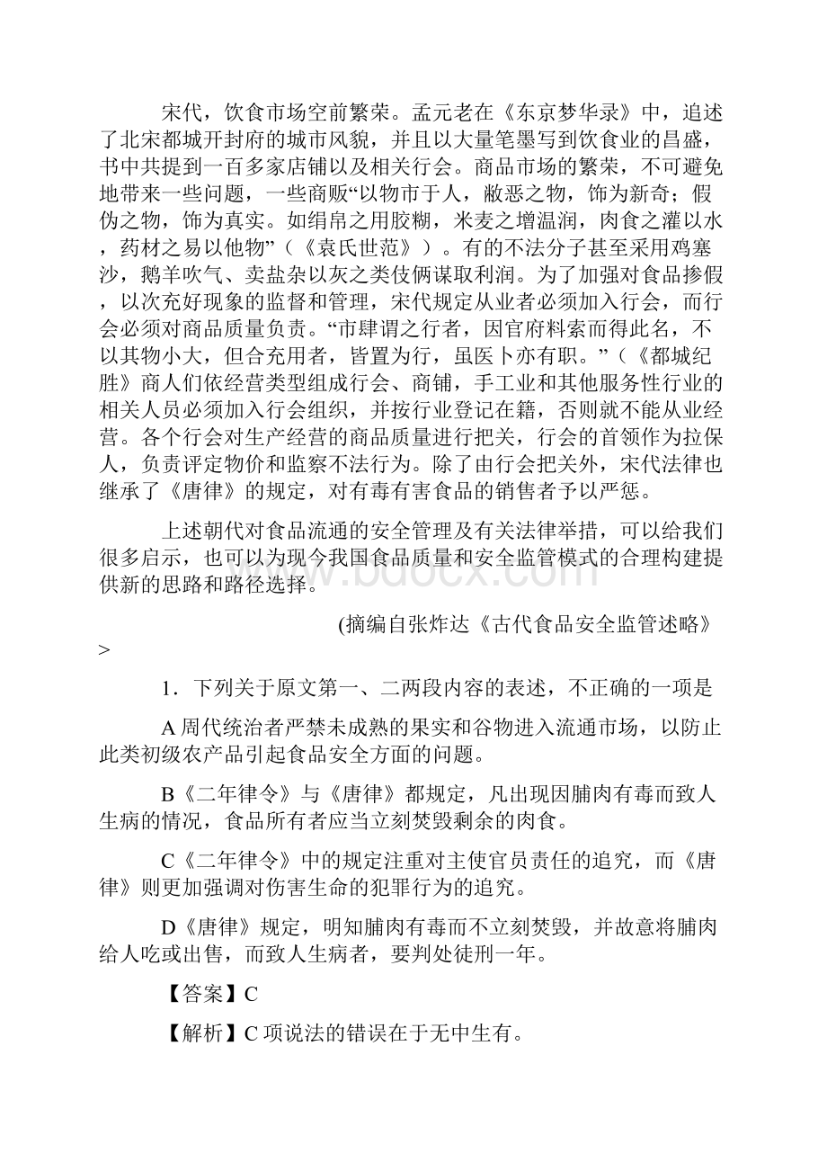 高考全国卷ii语文试题详解.docx_第2页