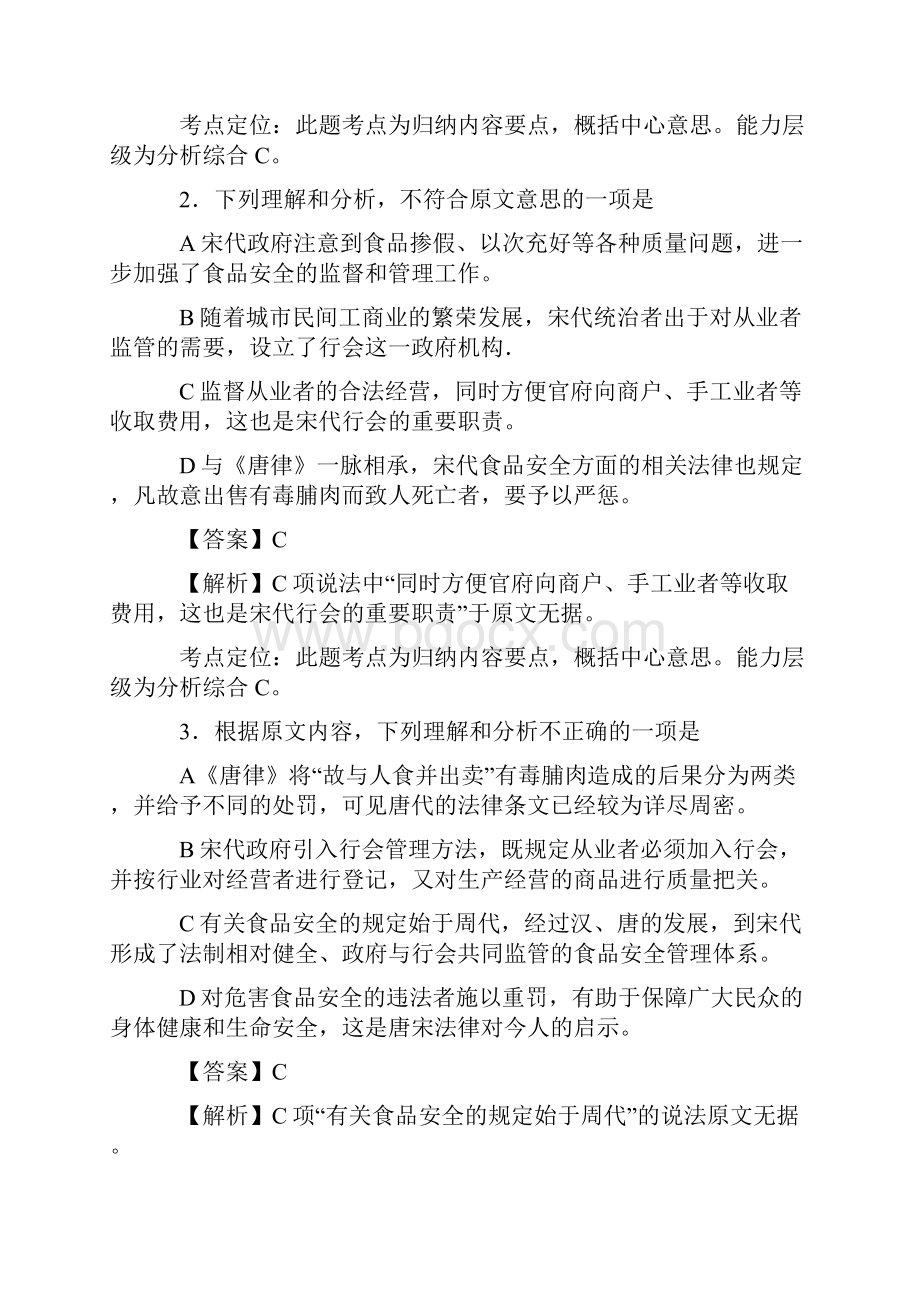 高考全国卷ii语文试题详解.docx_第3页