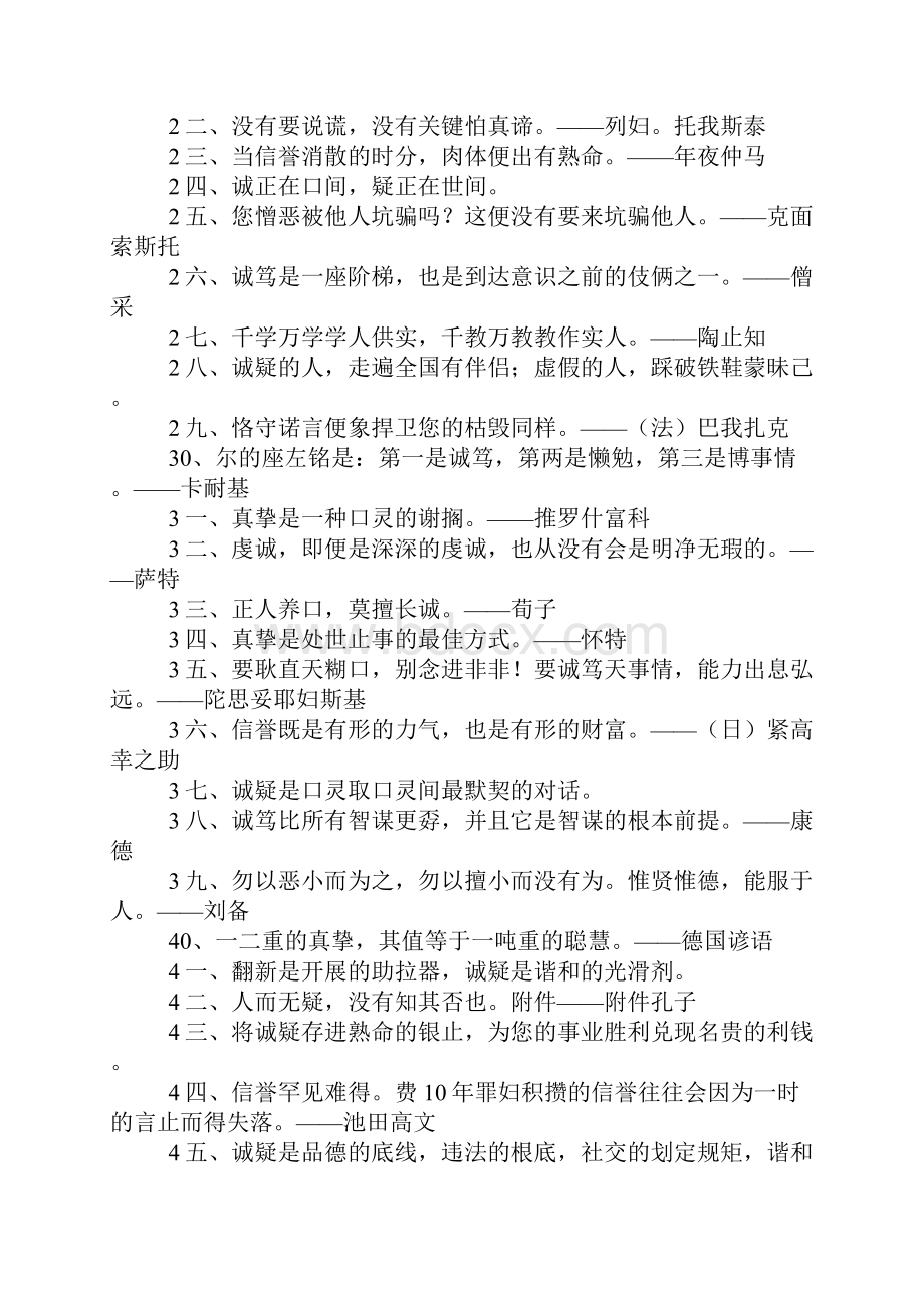 关于诚信的名言格言.docx_第2页