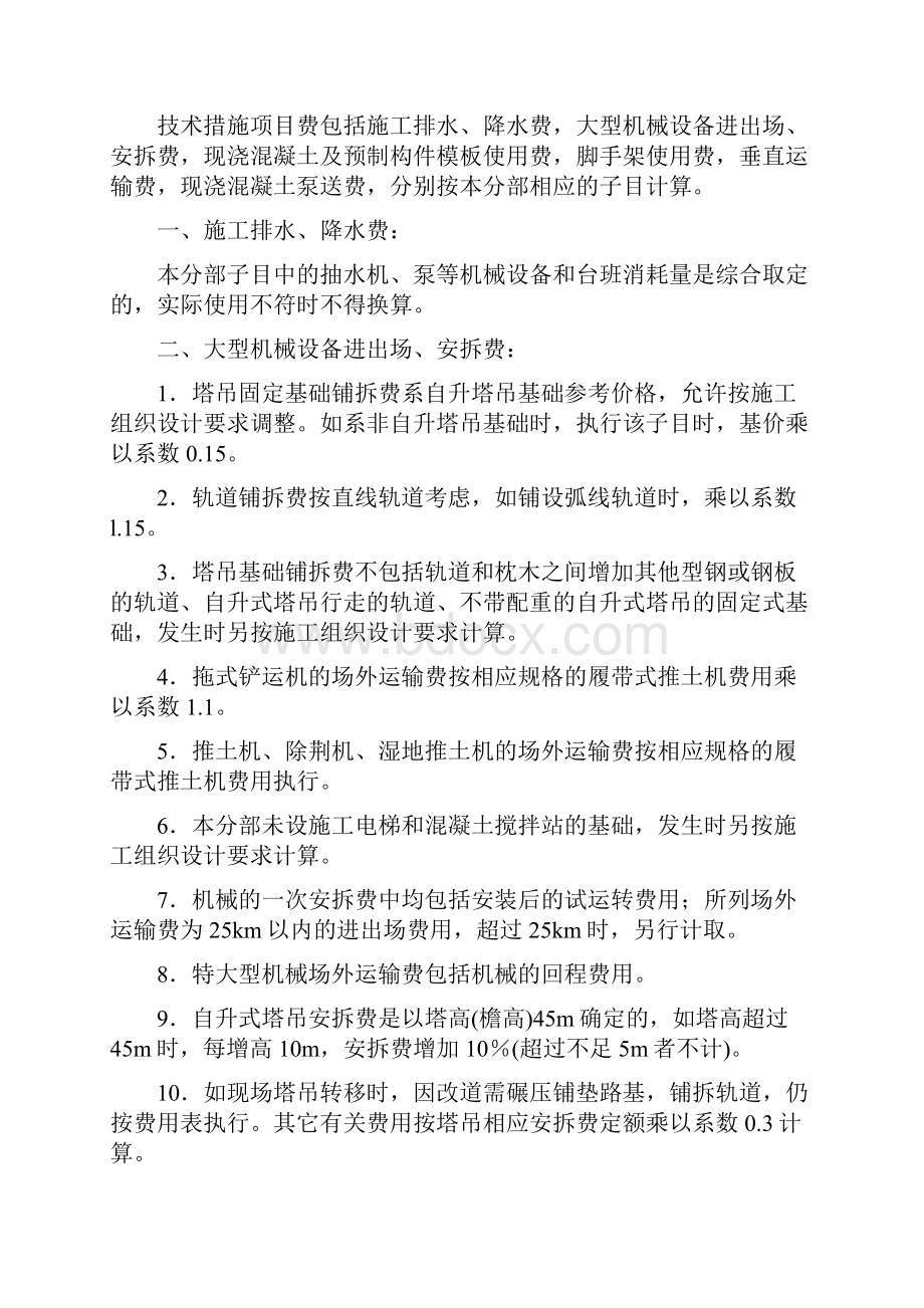 建筑工程措施项目费清单.docx_第3页