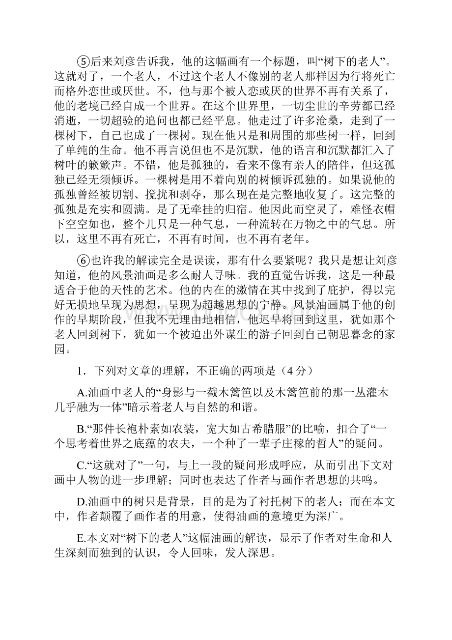 届语文二轮复习热点专题限时训练现代文学类文本阅读32.docx_第2页