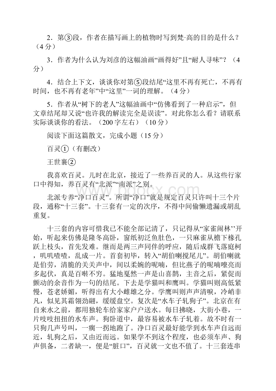 届语文二轮复习热点专题限时训练现代文学类文本阅读32.docx_第3页