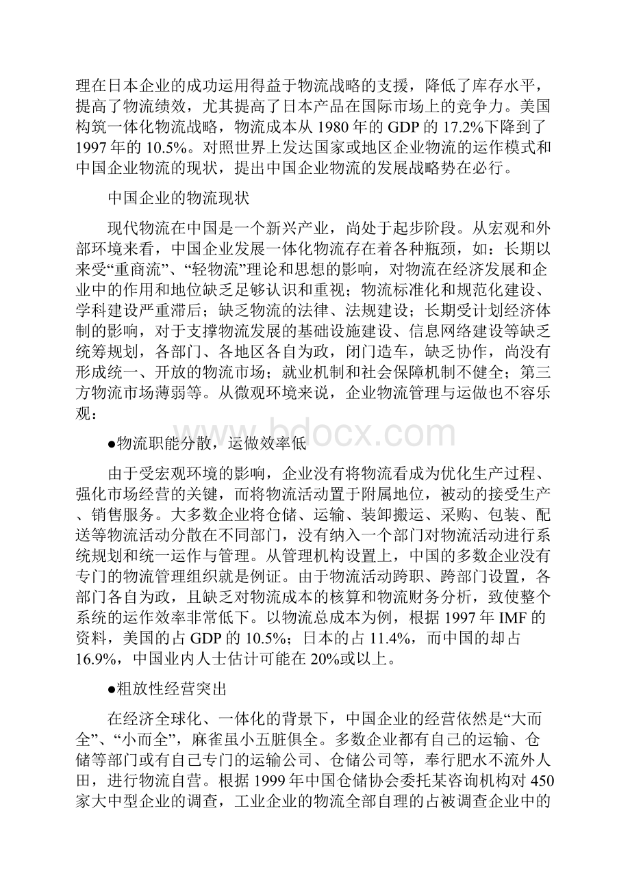 运营管理中国企业的物流运作.docx_第2页