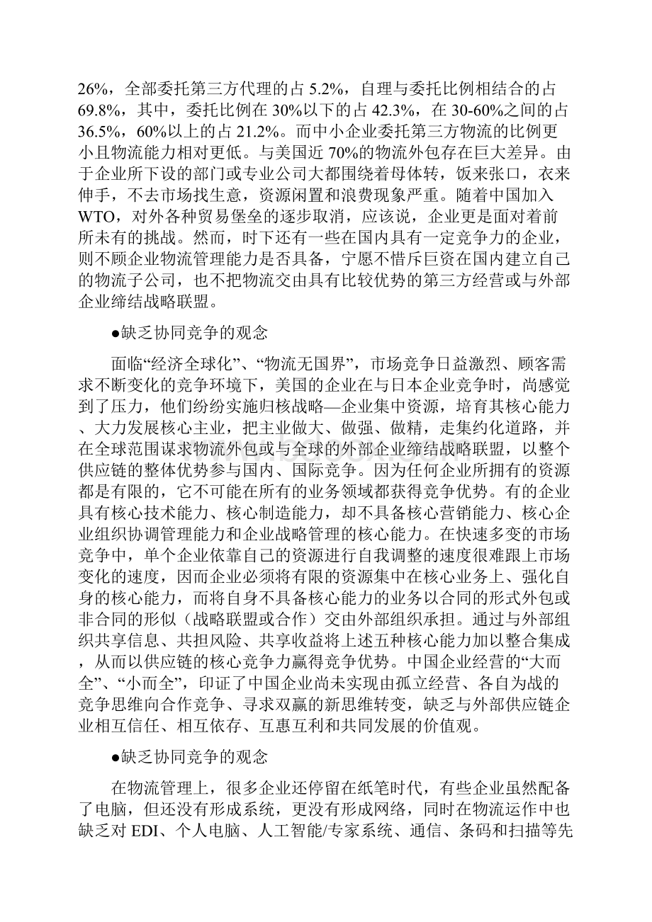 运营管理中国企业的物流运作.docx_第3页