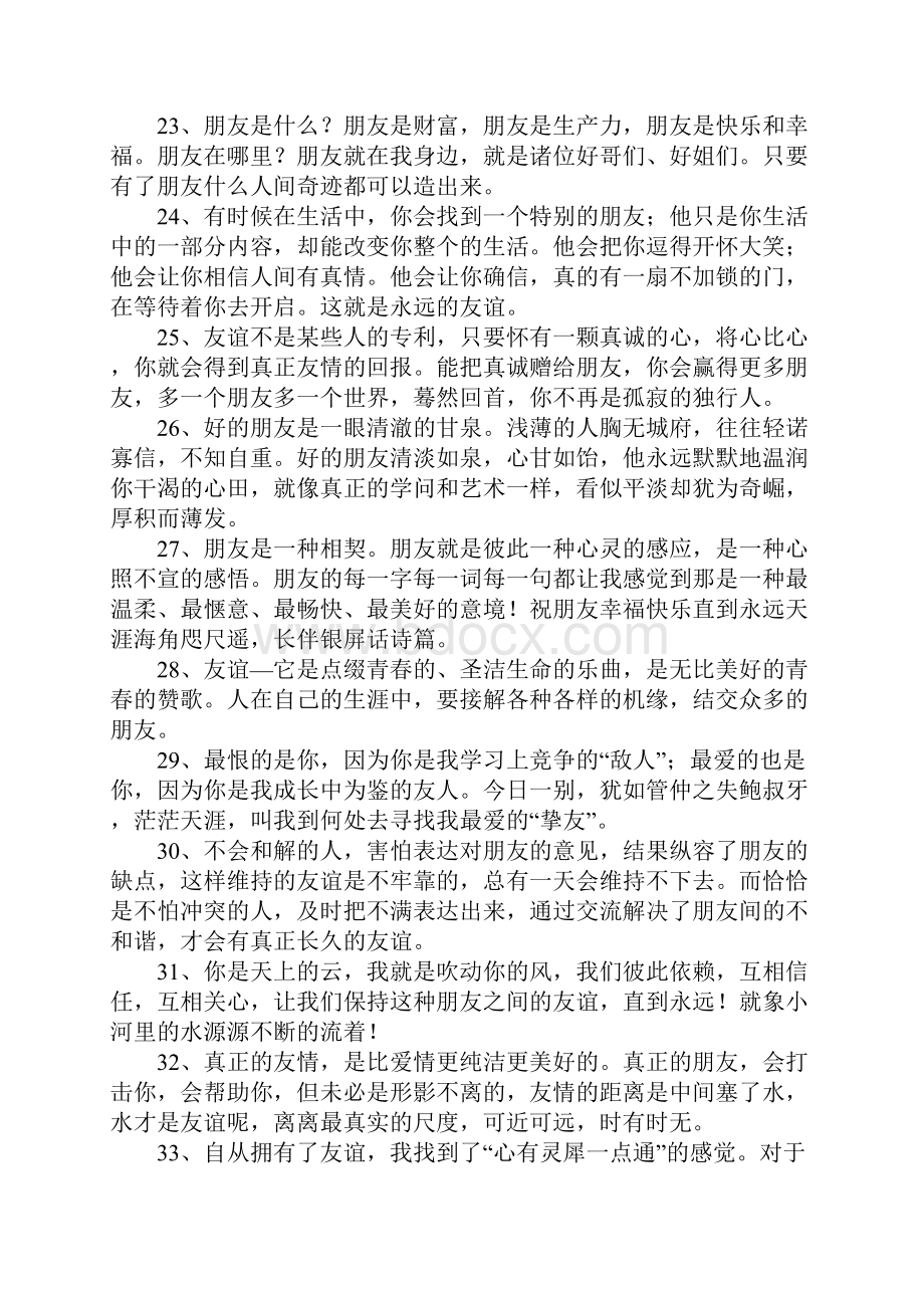 关于友情的段落.docx_第3页