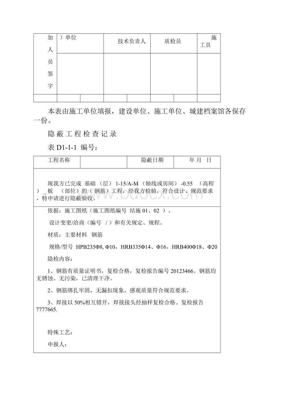 施工记录范本.docx_第2页