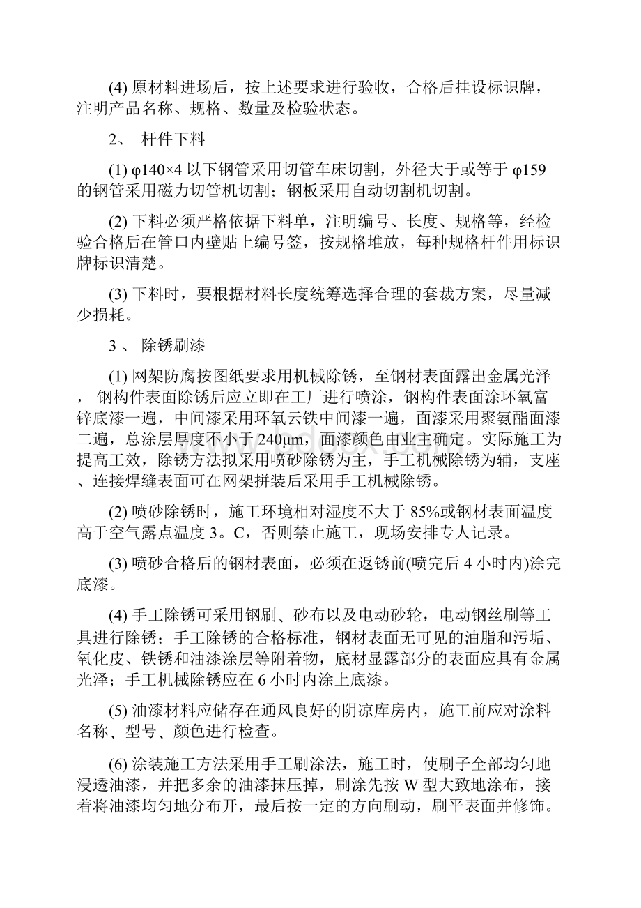 网架吊装施工方案.docx_第2页