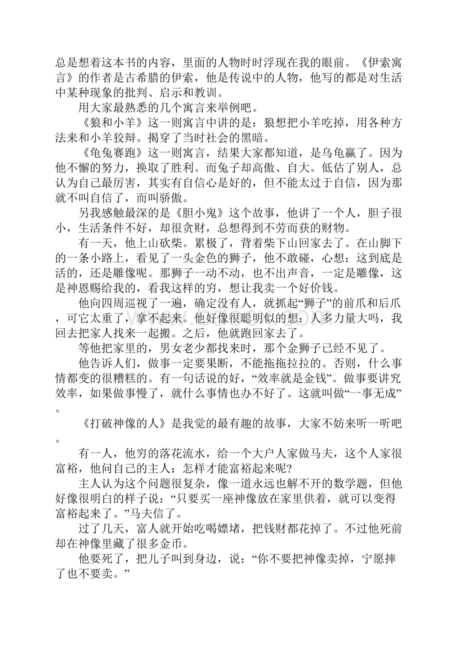 伊索寓言读后感共8篇.docx_第3页