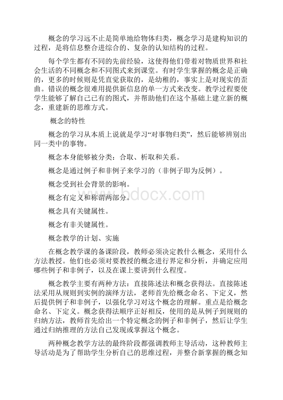 《学会教学》读书笔记四doc.docx_第2页