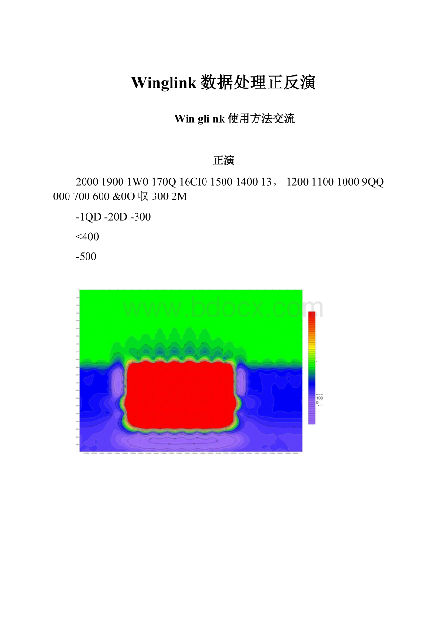 Winglink数据处理正反演.docx