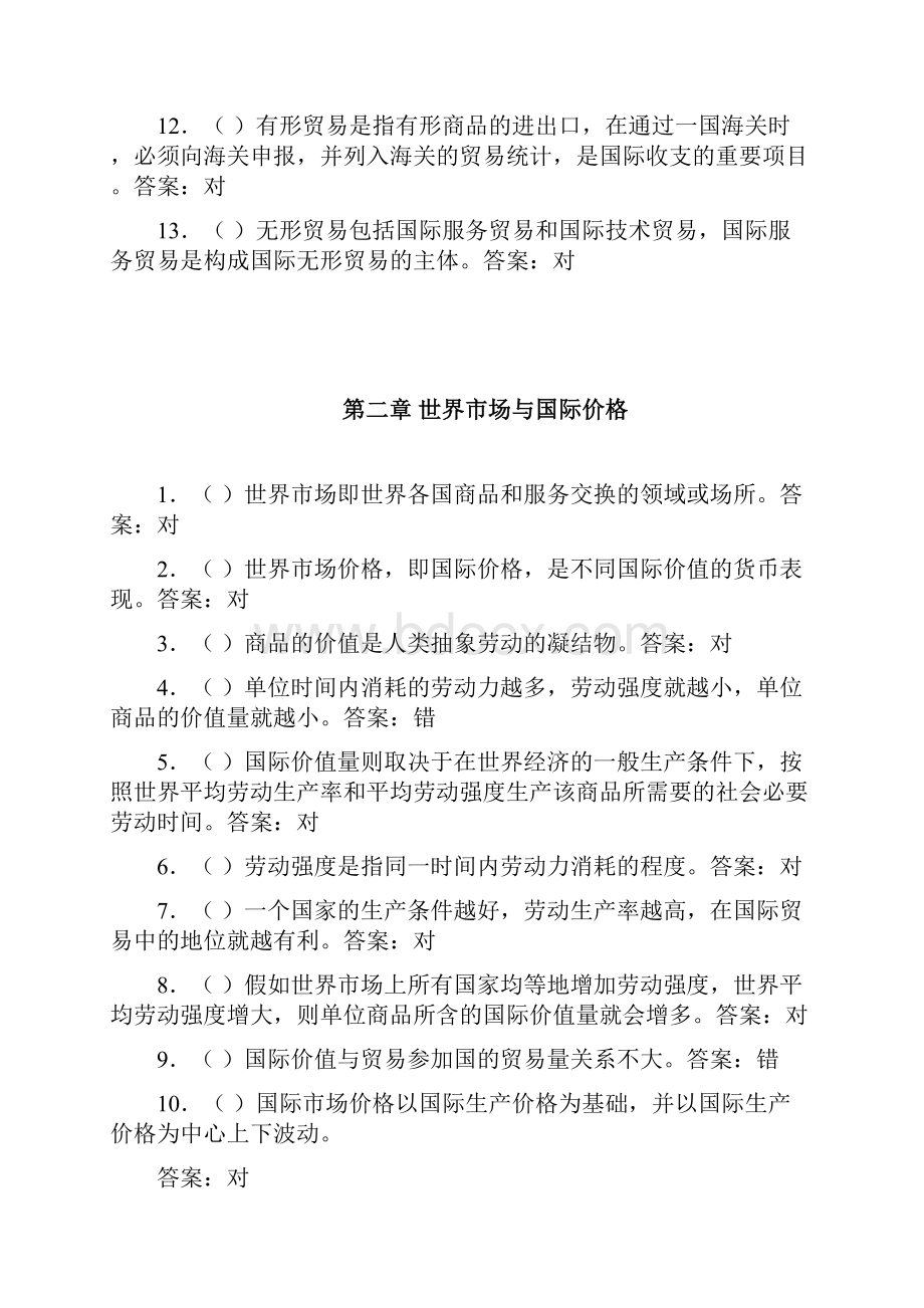 国际贸易理论和实务判断题练习试题.docx_第2页