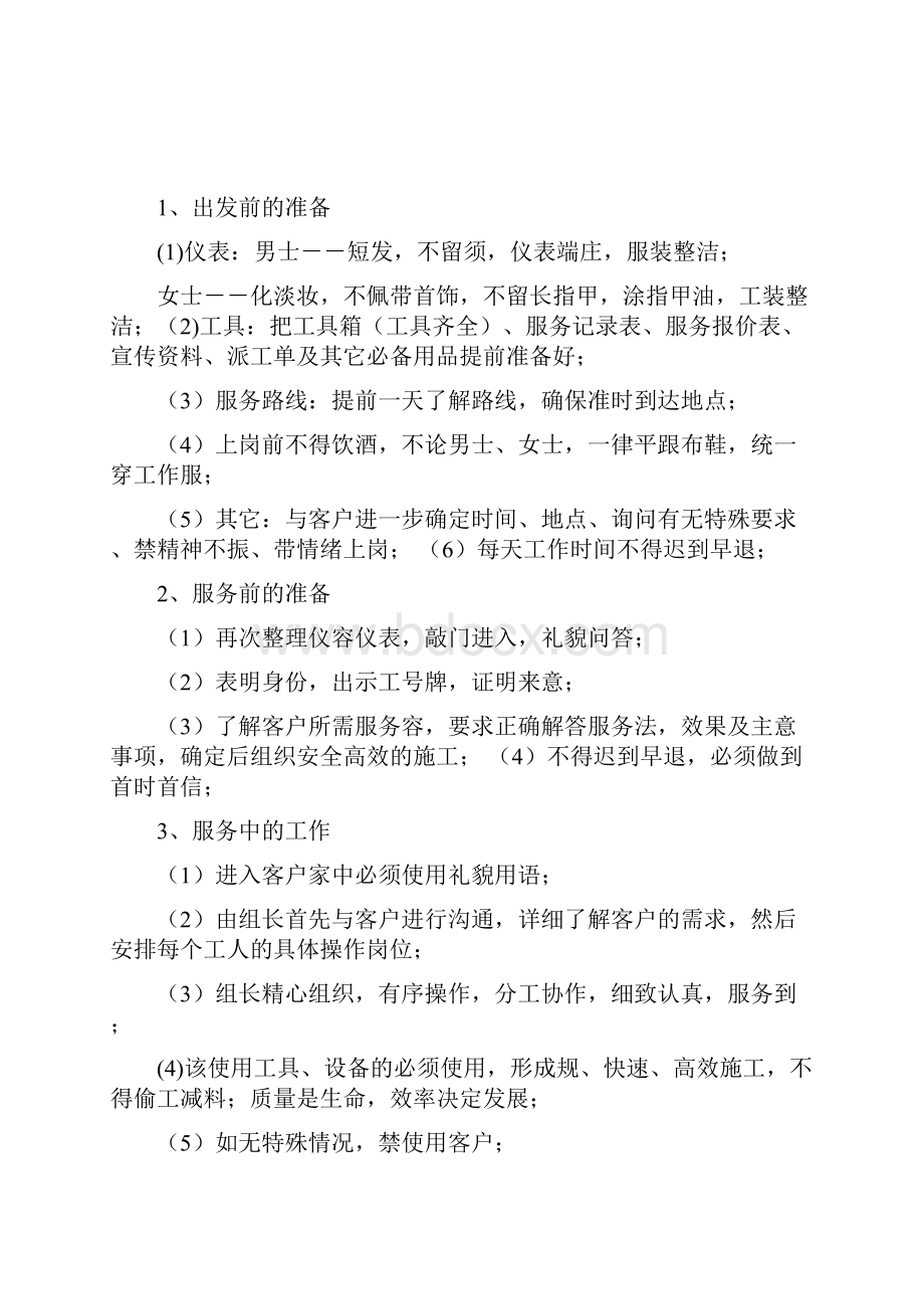 家政服务培训教程.docx_第2页