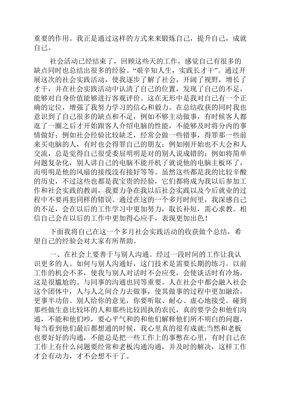 实践报告论文.docx_第3页