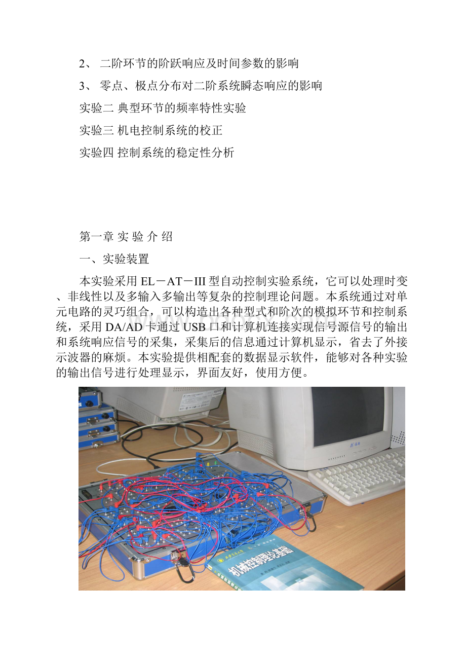 机械控制理论基础实验指导书.docx_第2页