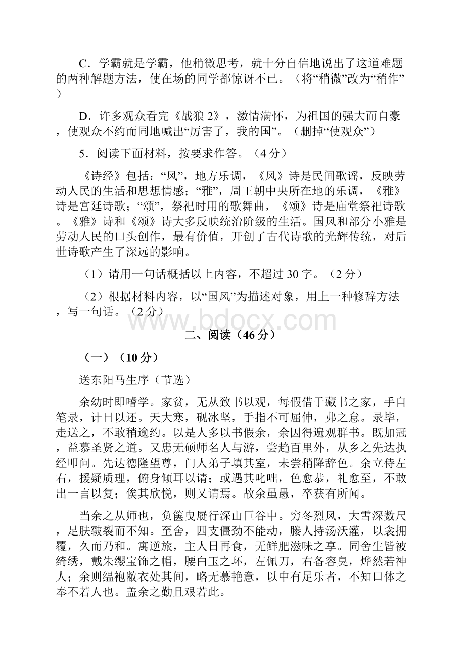 广东中考语文题及答案.docx_第3页