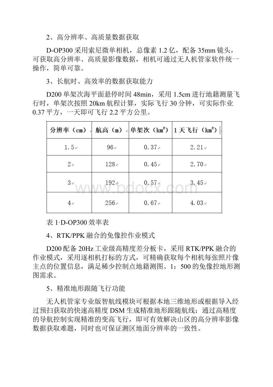 倾斜三维高精度地籍测量解决方案.docx_第3页