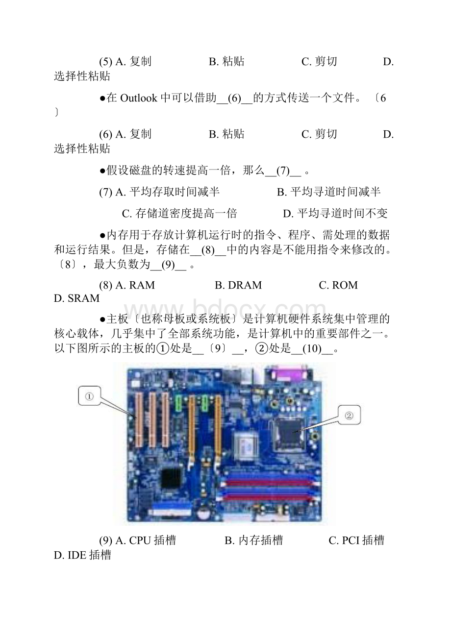 计算机水平考试信息技术处理员试题及答案.docx_第2页