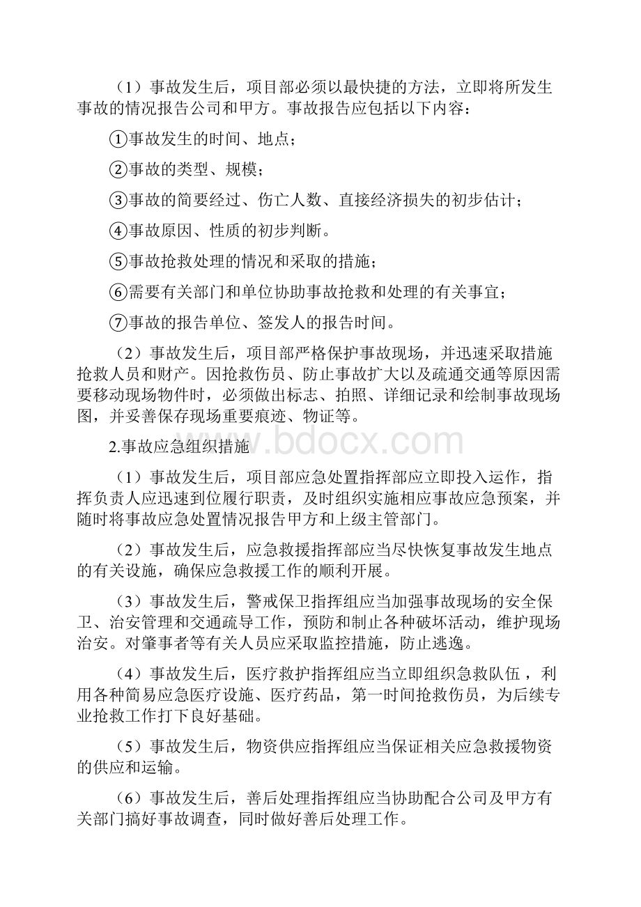 某装饰装修工程针对各类潜在施工安全事故应急预案.docx_第3页