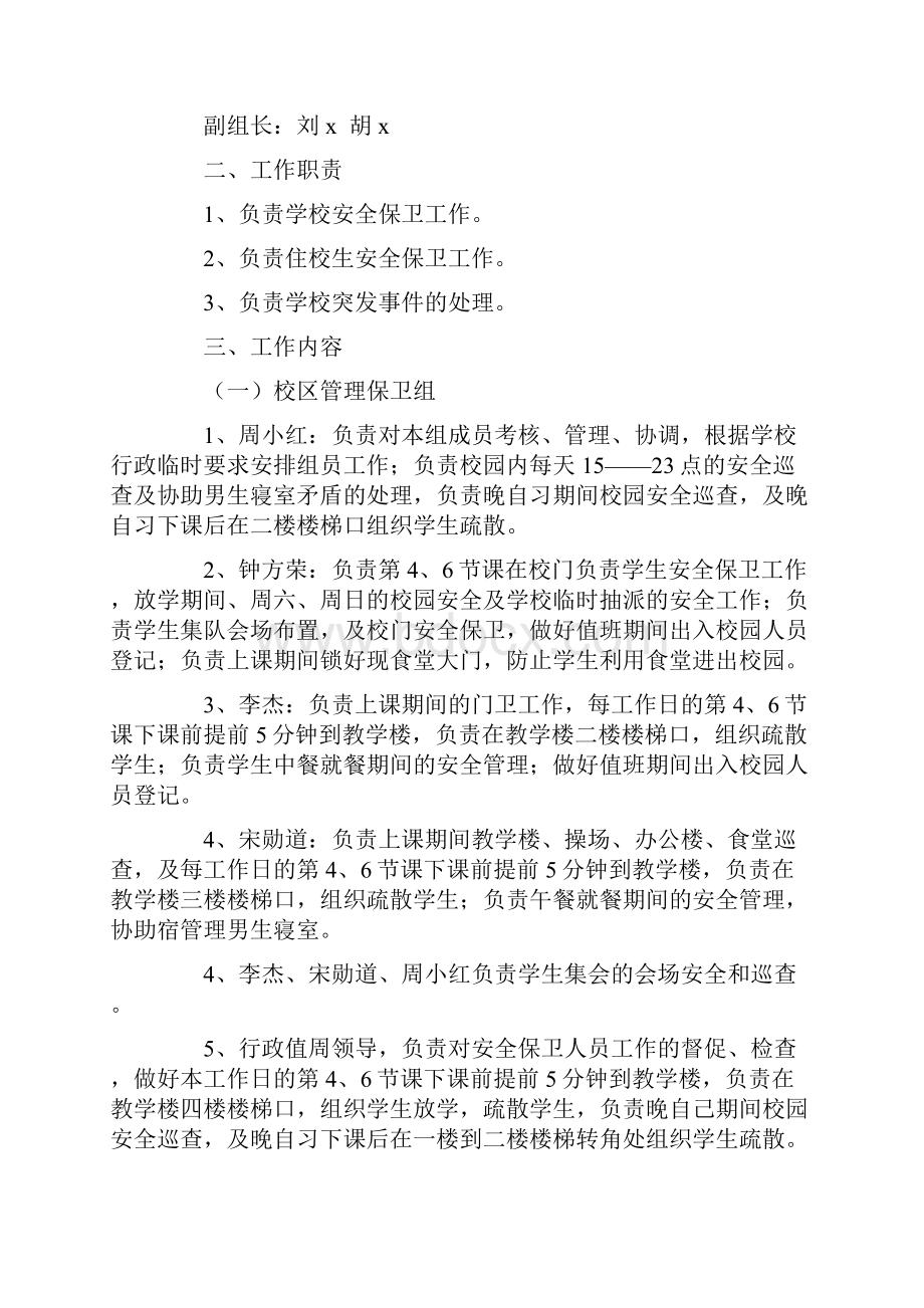 安全保卫工作方案3篇.docx_第2页