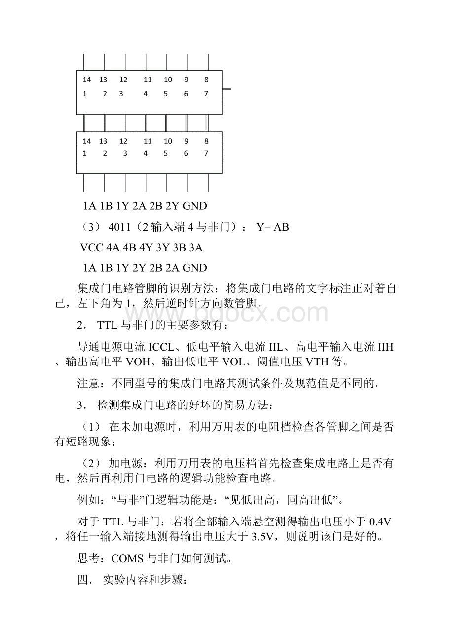 一集成逻辑门电路的测试与使用.docx_第2页