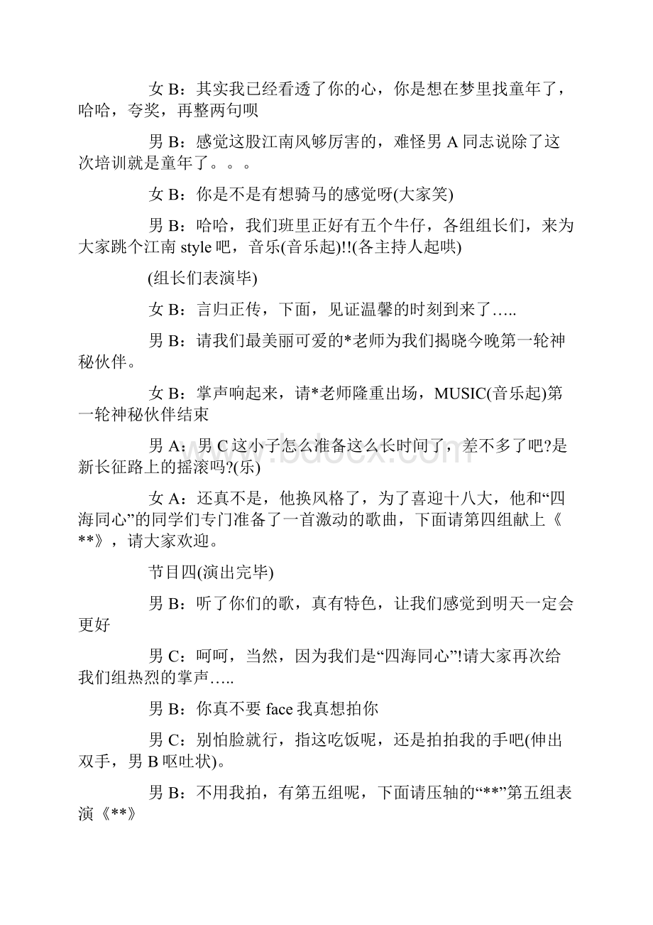 培训机构晚会主持词三篇.docx_第3页