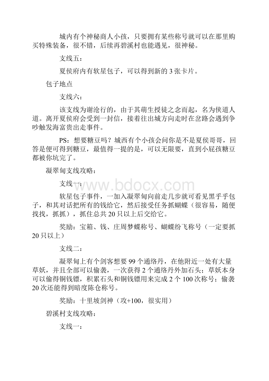 整合仙剑五前传超完整图文攻略.docx_第2页