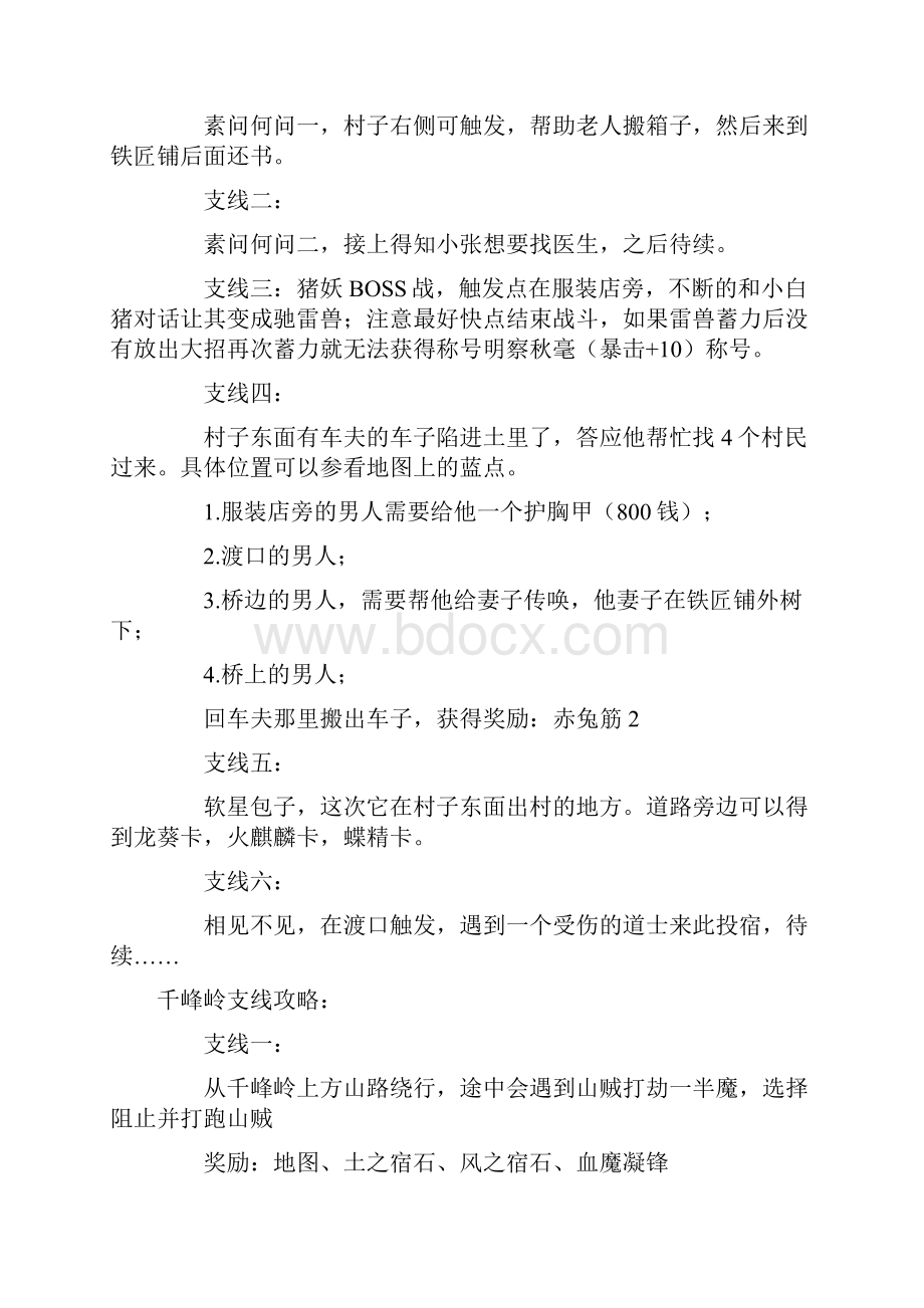 整合仙剑五前传超完整图文攻略.docx_第3页