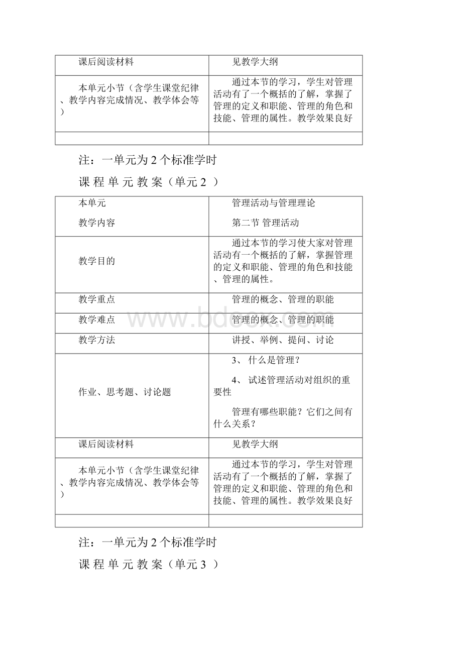 新疆财院管理学教案.docx_第3页