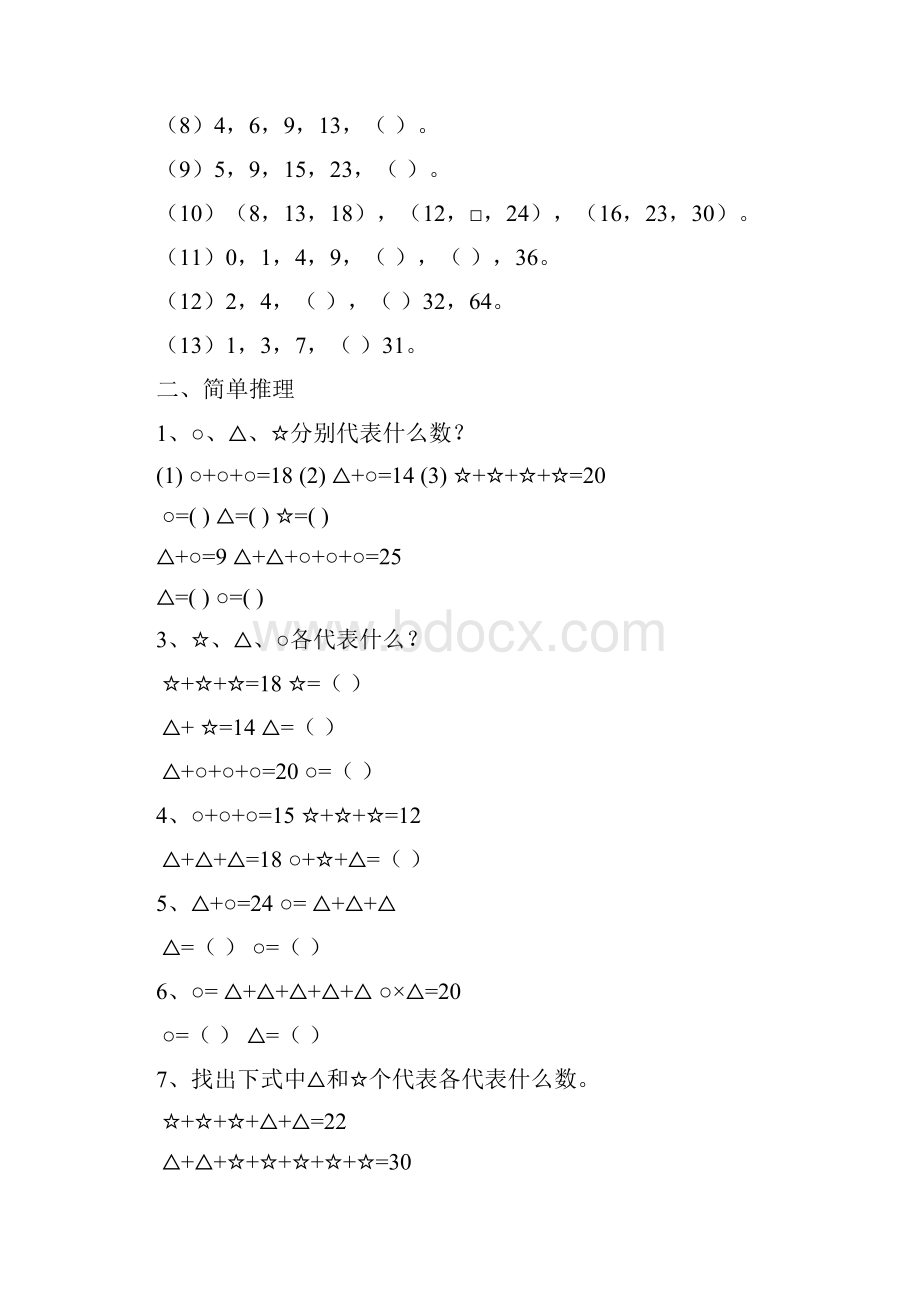 最新北师大数学低年级综合试题奥数.docx_第2页