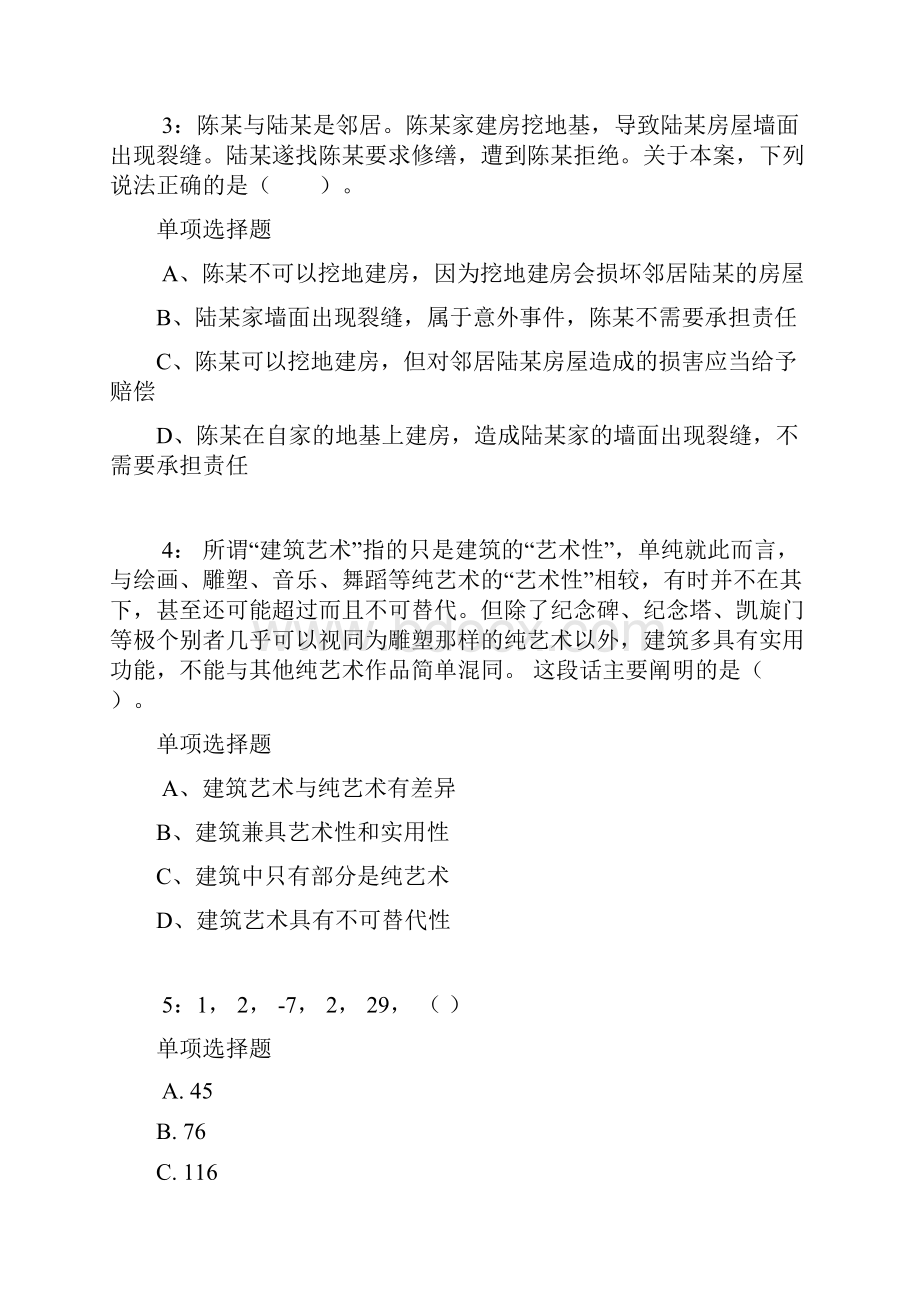 湖北公务员考试《行测》通关模拟试题及答案解析70 1.docx_第2页