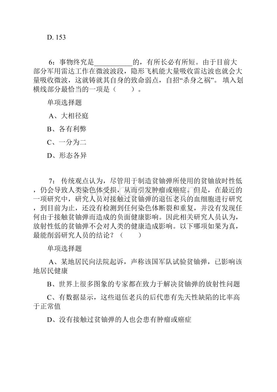 湖北公务员考试《行测》通关模拟试题及答案解析70 1.docx_第3页