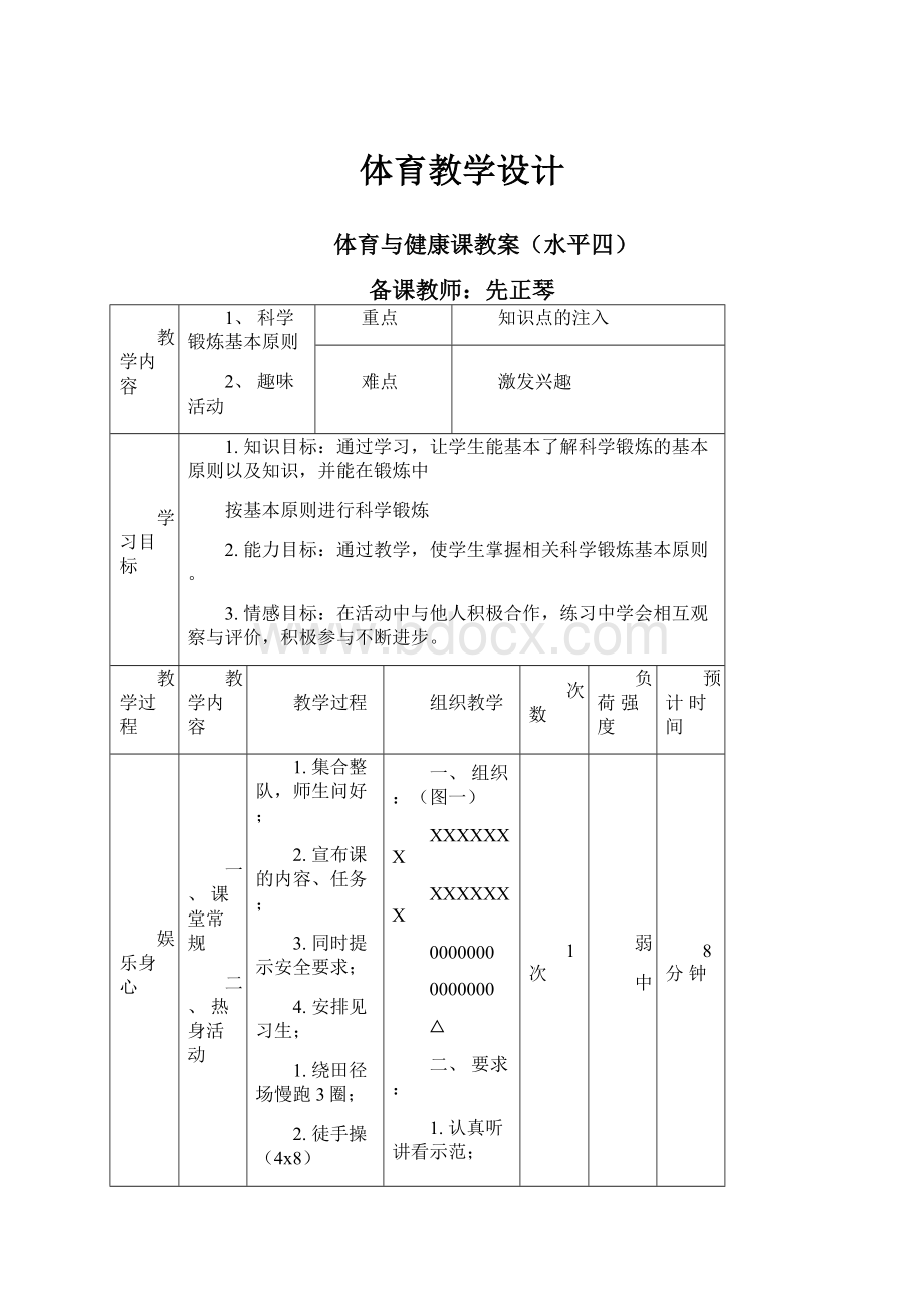 体育教学设计.docx