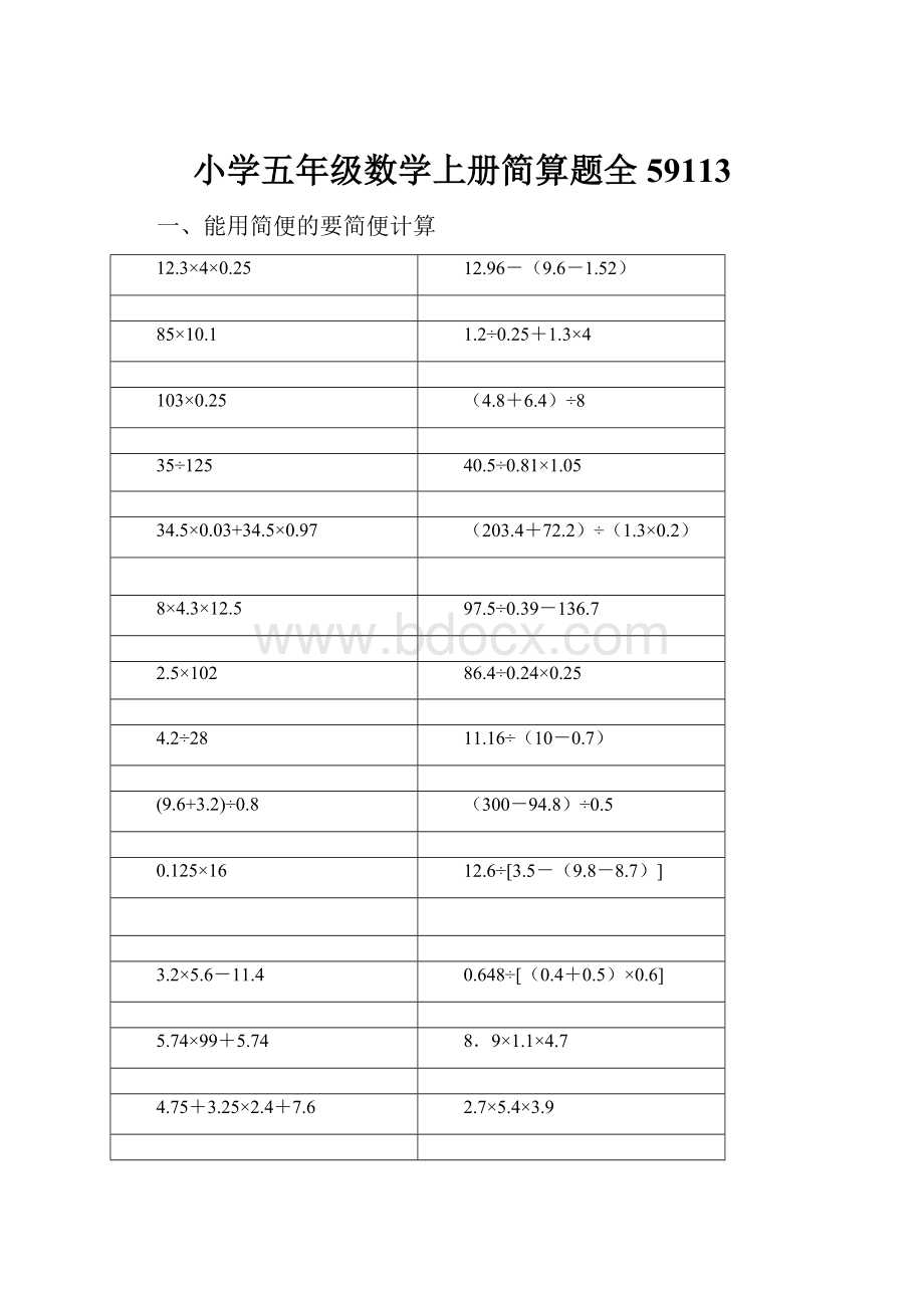 小学五年级数学上册简算题全59113.docx