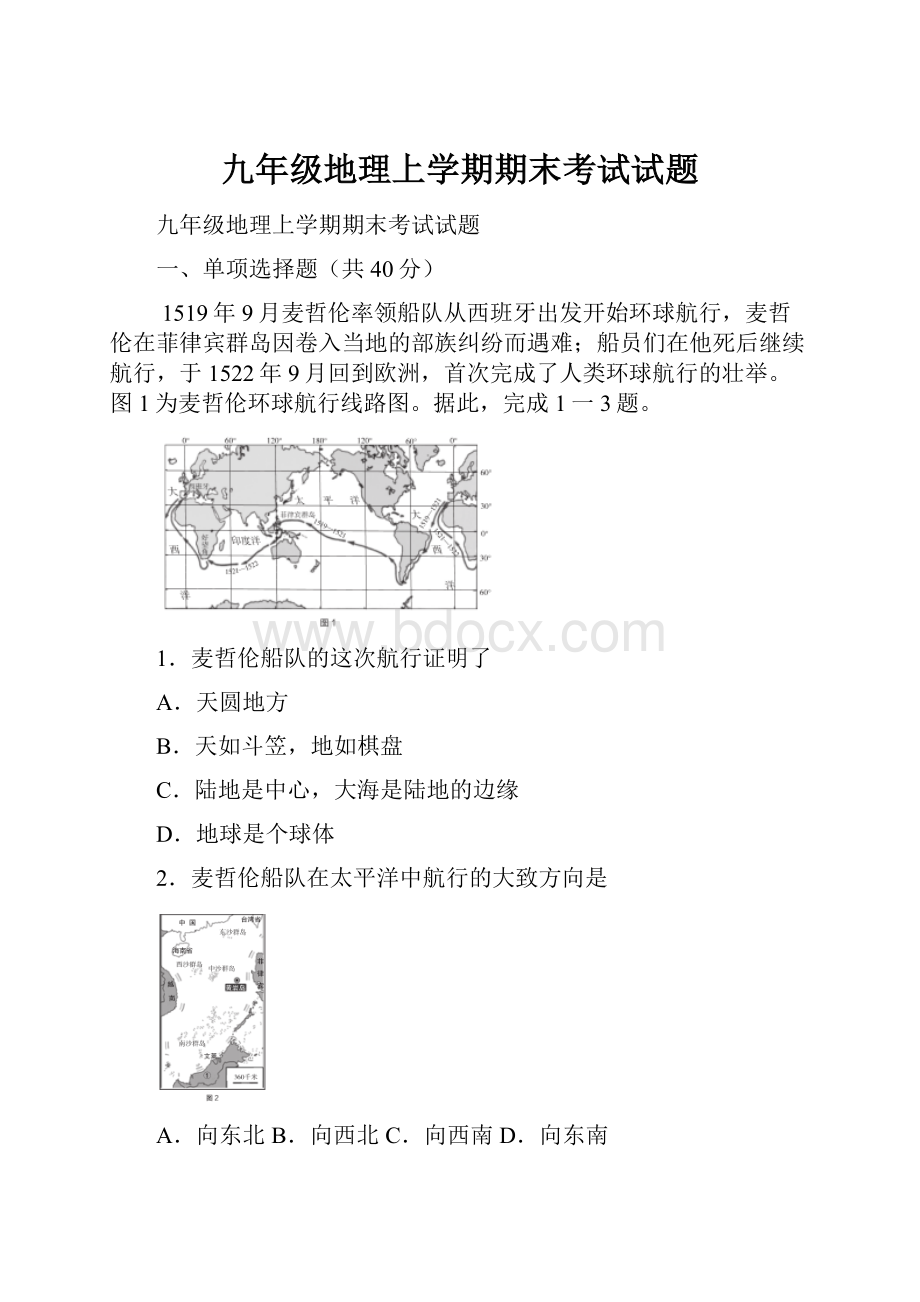 九年级地理上学期期末考试试题.docx_第1页