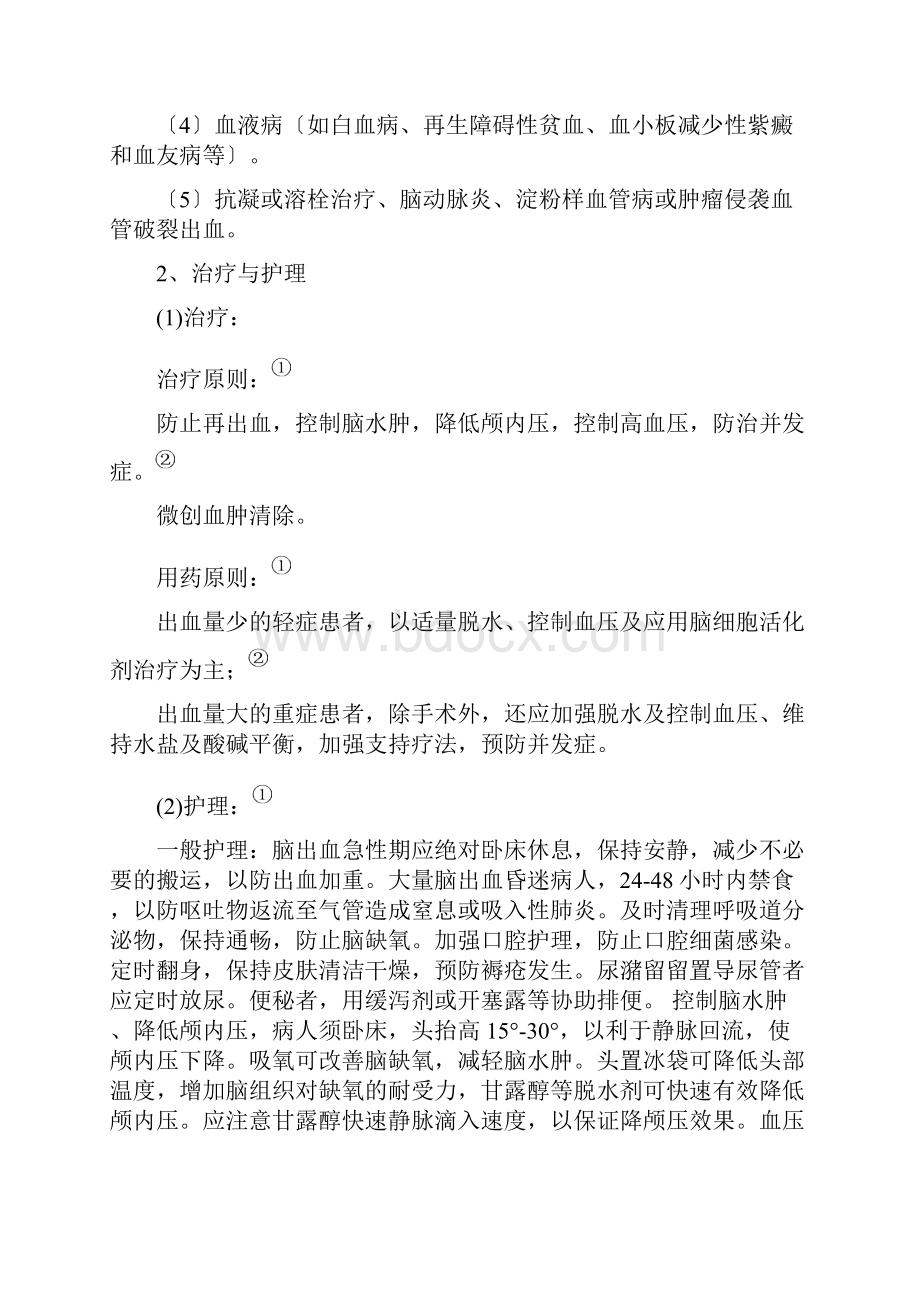 脑出血健康教育.docx_第2页