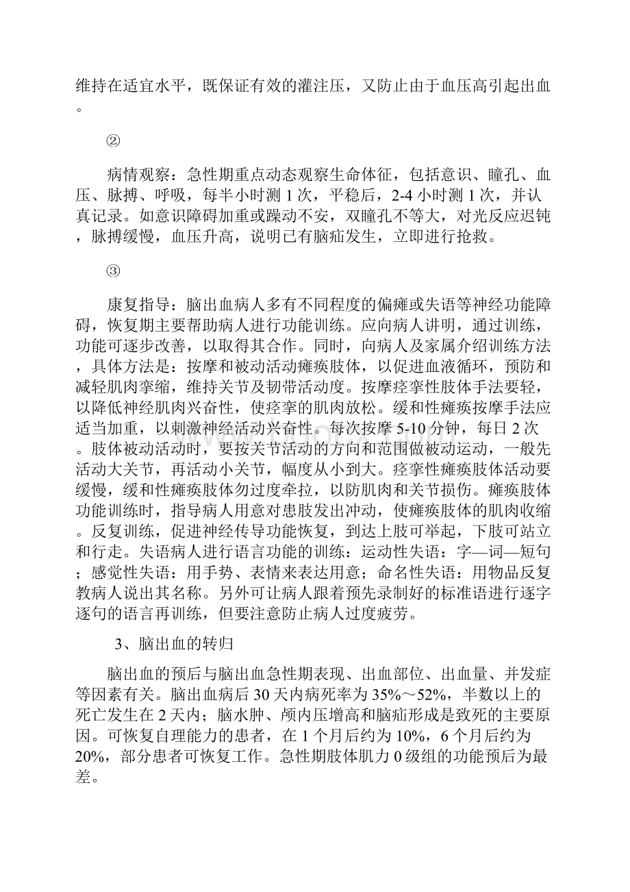 脑出血健康教育.docx_第3页