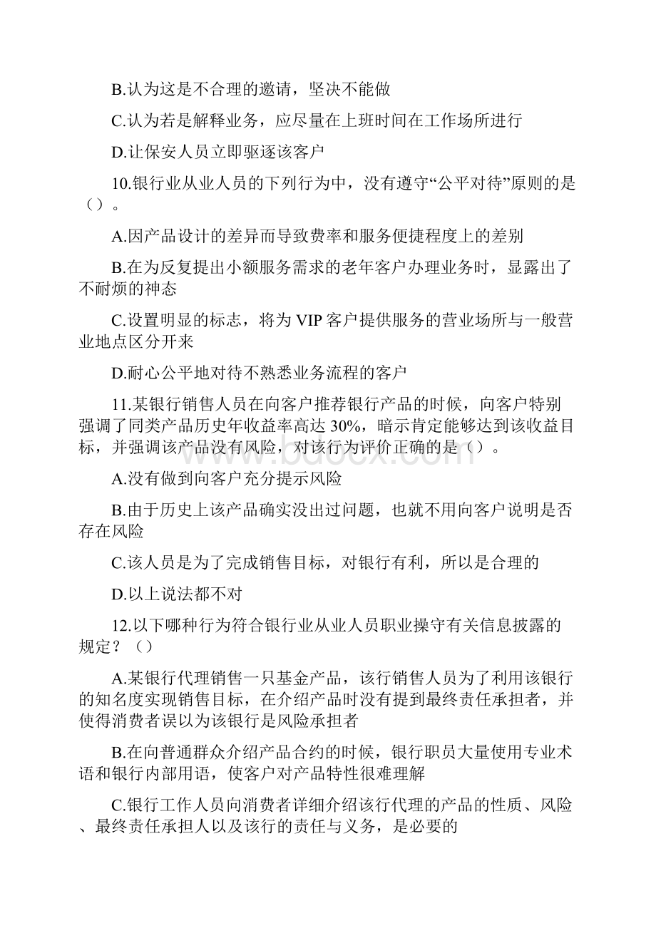 银行校园招聘入职考试模拟试题及答案六.docx_第3页