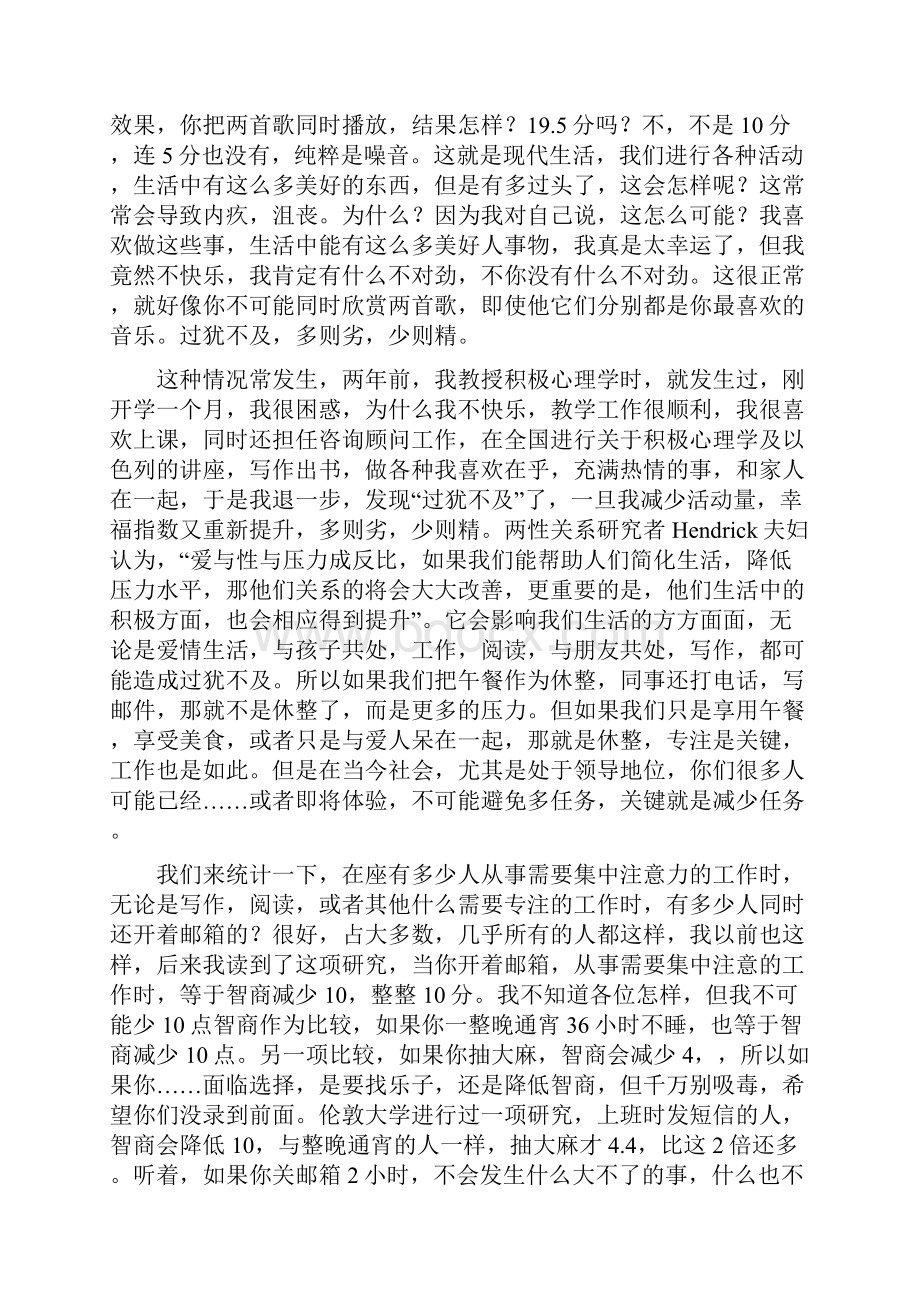 完整版哈佛幸福课中文字幕笔记第十四讲.docx_第3页