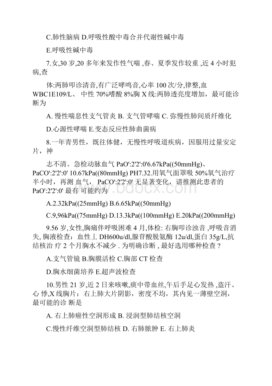 最新临床医学概要A卷.docx_第3页