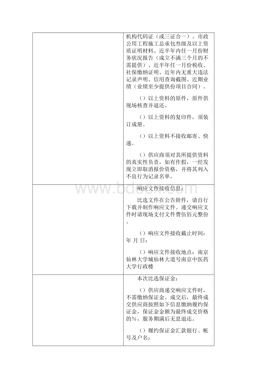 南京中医药大学仙林校区污水管网疏通清理工程.docx_第3页