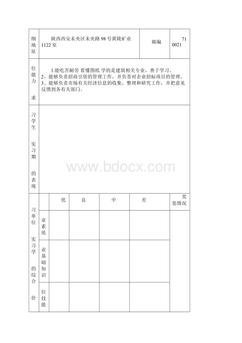 实习报告.docx_第3页